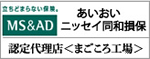 あいおいニッセイ同和損保 まごころ工場