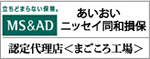 あいおいニッセイ同和損保