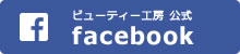 ビューティー工房公式 Facebook